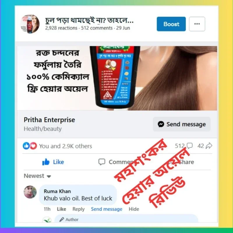 গ্রাহকের রিভিউ স্ক্রিনশট