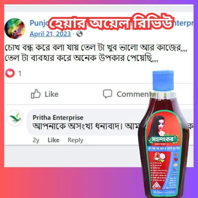 গ্রাহকের রিভিউ স্ক্রিনশট
