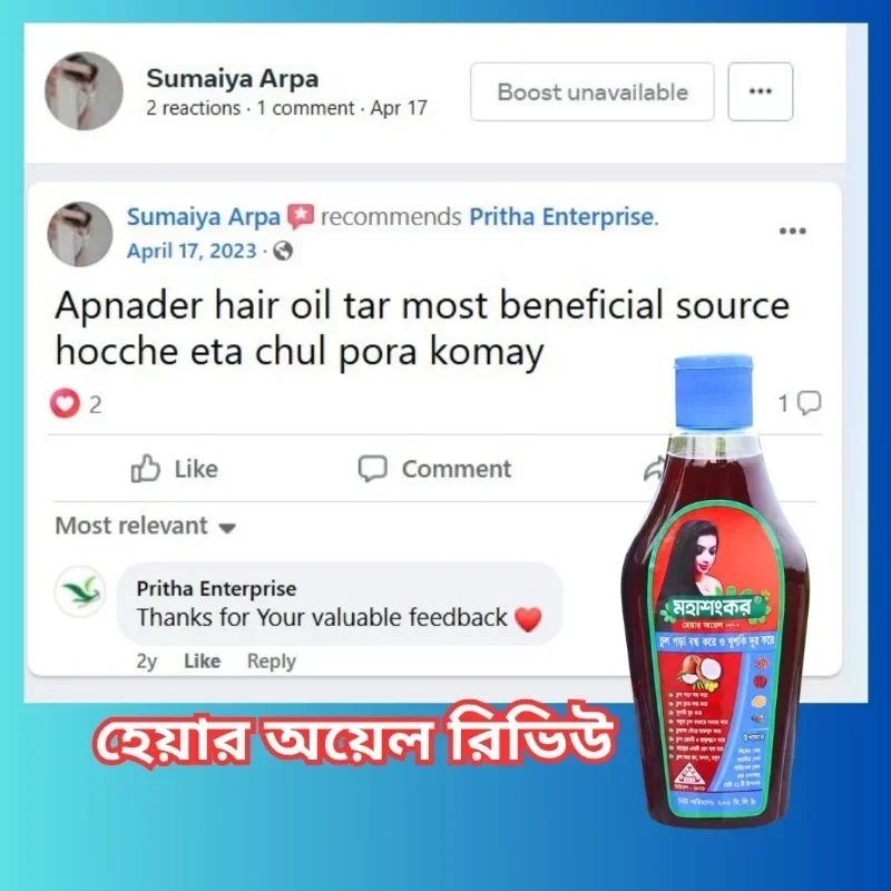 গ্রাহকের রিভিউ স্ক্রিনশট