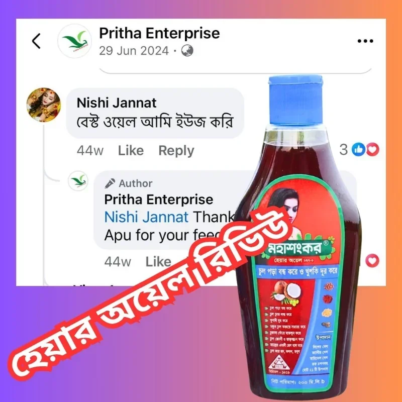 গ্রাহকের রিভিউ স্ক্রিনশট