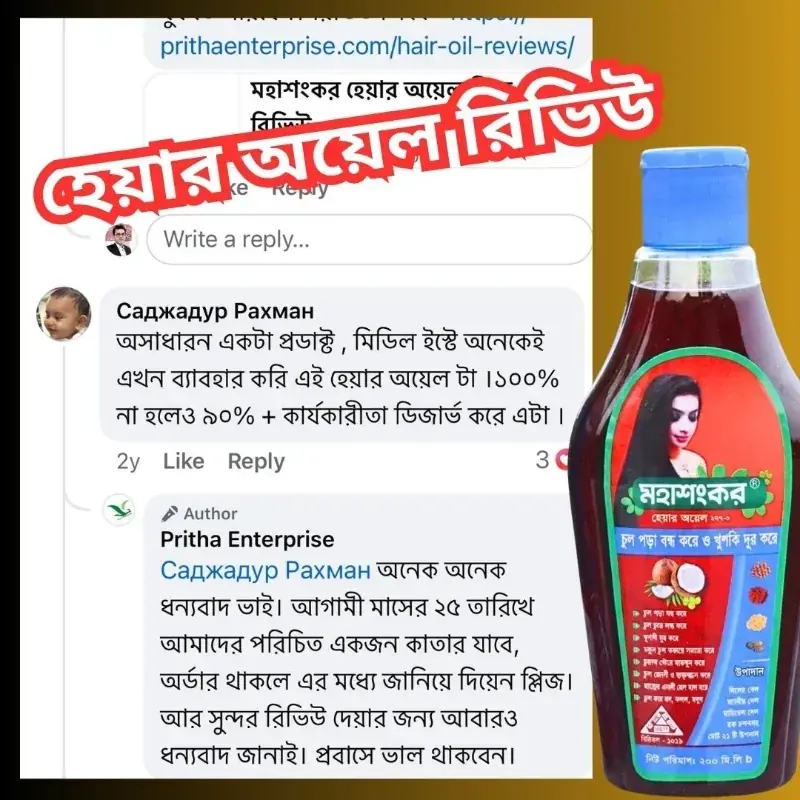 গ্রাহকের রিভিউ স্ক্রিনশট