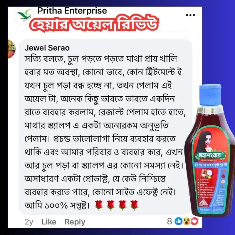 গ্রাহকের রিভিউ স্ক্রিনশট